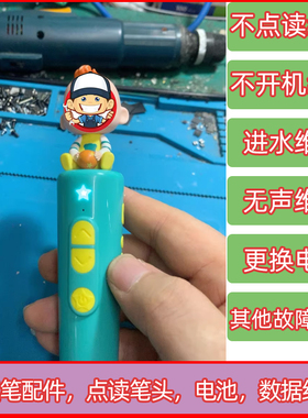 宝宝巴士jojo点读笔维修啾啾替换头探头赳赳g3喇叭电池充电头配件