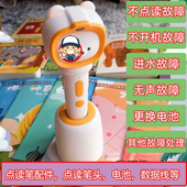 机器岛点读笔维修配件感应头 不开机进水更换电池充电底座