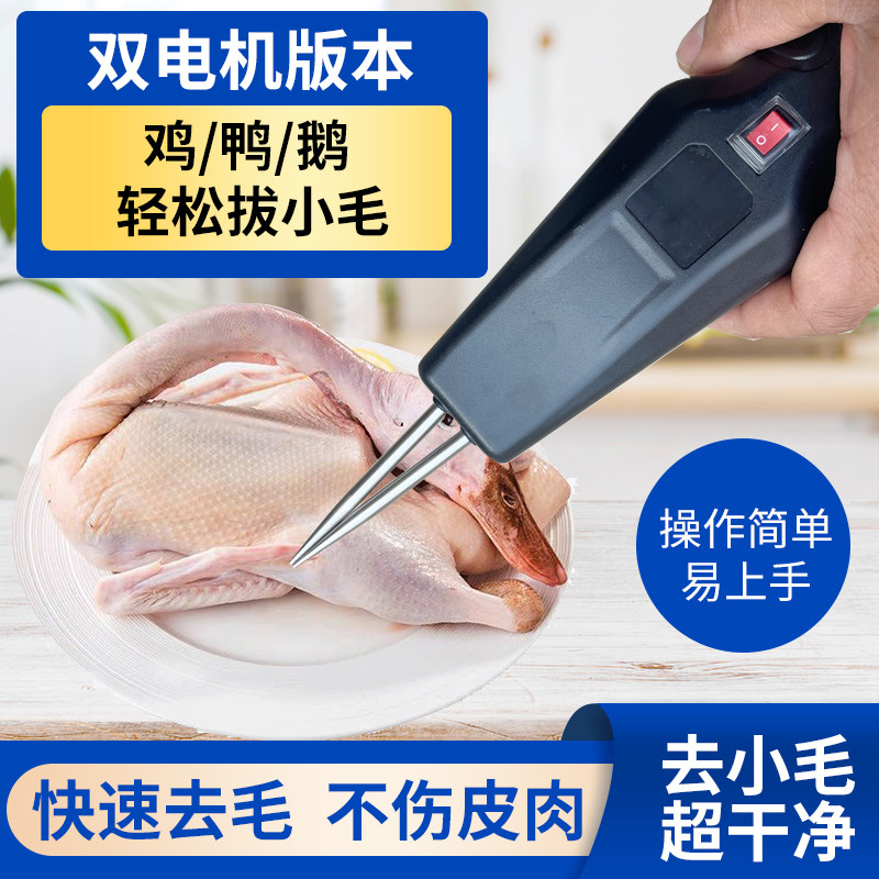 实用电动拔鸡毛神器鸡鸭毛鹅毛家禽手持自动拔毛工具拔毛机脱毛机