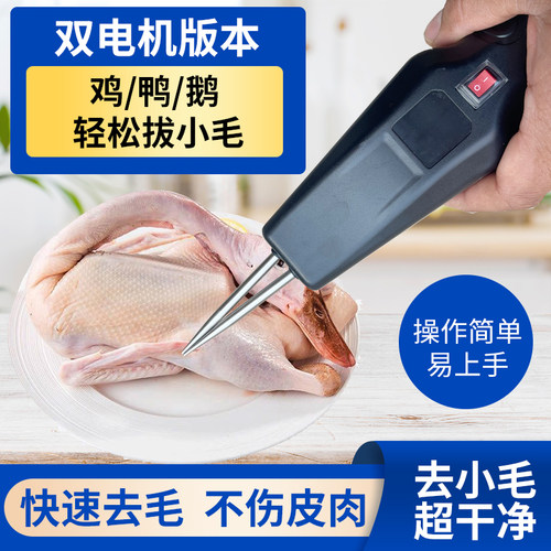 家禽脱毛机快速脱毛细毛拔毛器