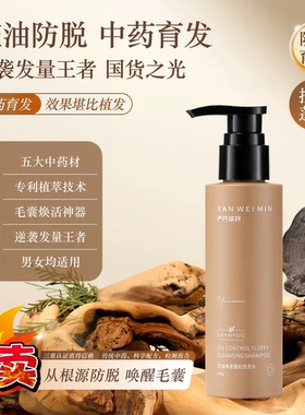 严氏威民控油净撤蓬松洗发水