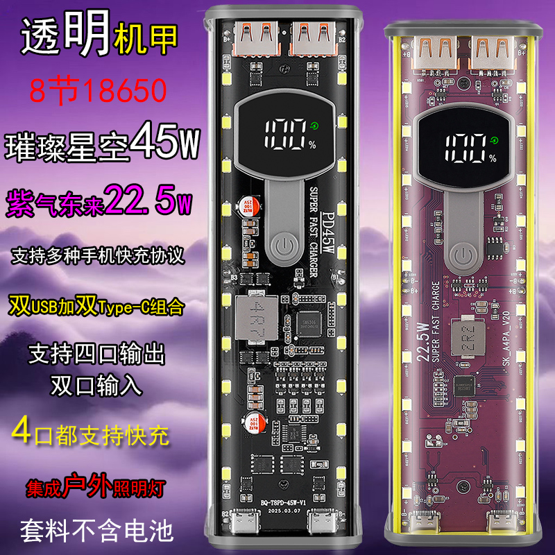 pd45w免焊接8节18650锂电池盒透明移动电源套料 可拆卸充电宝外壳