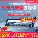 流媒体后视镜 PAPAGO趴趴狗P5行车记录仪超高清夜视前后双摄免安装