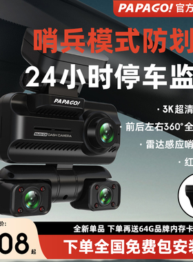 PAPAGO 360全景行车记录仪新款免走线停车监控24小时哨兵模式高清
