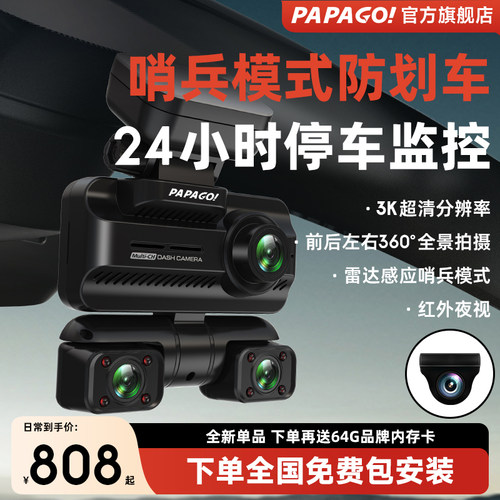 360全景监控2024新款行车记录仪