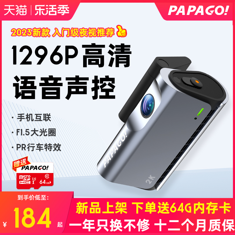 PAPAGO!高清夜视行车记录仪