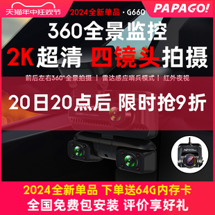 趴趴狗papago 停车监控24小时防划车 360全景行车记录仪2024新款