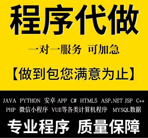 python网站定制小程序代做java编写代码C语言PHP爬虫数据软件开发