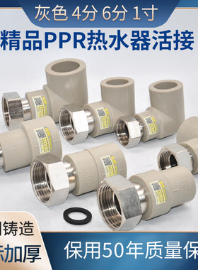 PPR热水器活接4分6分1寸活直活弯活三 前置过滤器净水器 水表接头