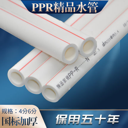 PPR冷热水管 4分20 6分25 1寸32 水管精品加厚管材水管管件配件