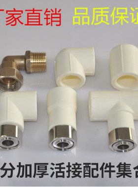 PPR加厚 4分 热水器专用PPR活接 活直接 弯头 三通水管接头A