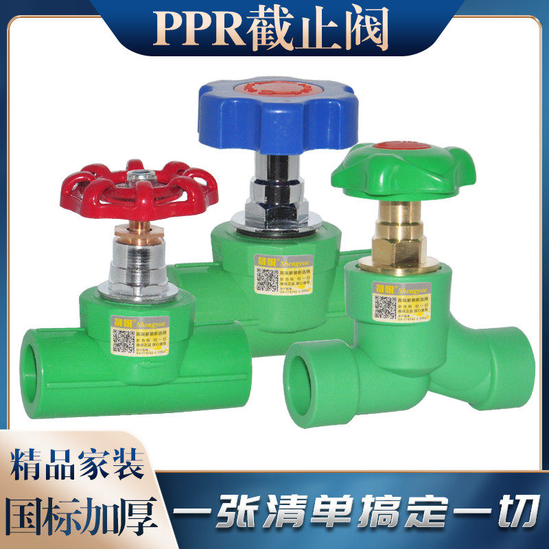 晟悦PPR截止阀4分6分升降式铜20 25热熔阀门1寸32水管配件绿色,基础建材,水管配件,淘宝优惠券,粉丝福利购,淘宝优惠卷