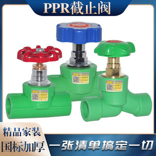 晟悦PPR截止阀4分6分升降式铜20 25热熔阀门1寸32水管配件绿色