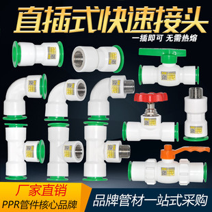 免热熔快接直接弯头水管材配件 PPR快速接头4分20直插式