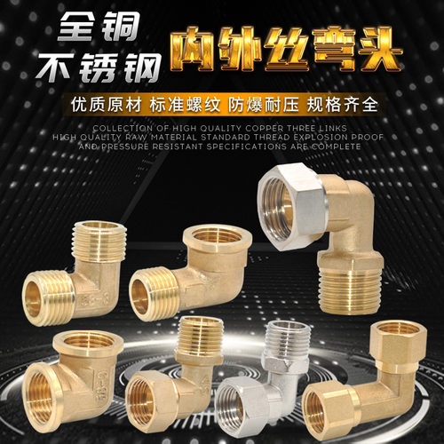 热水器燃气管铜活接弯头