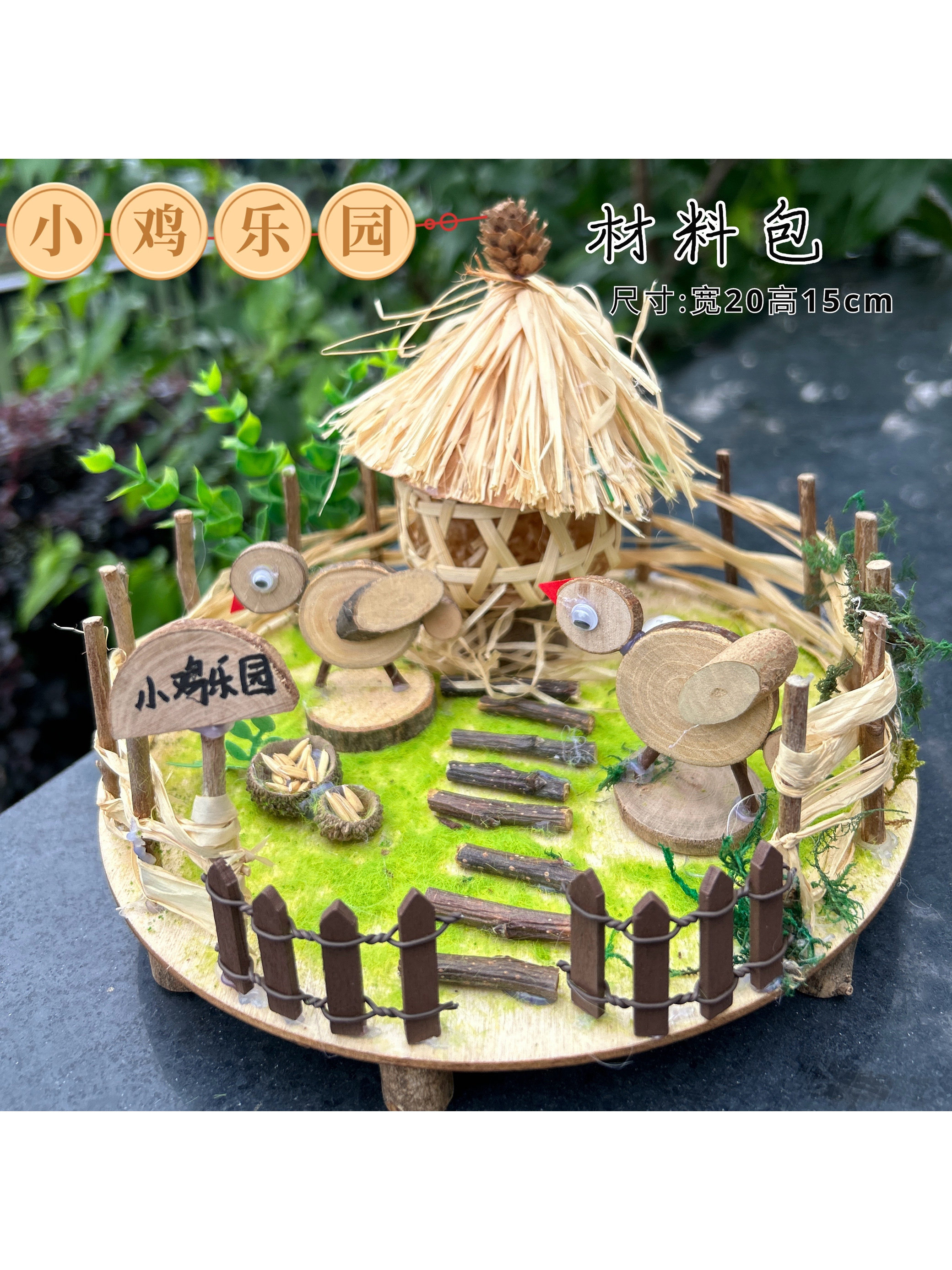 儿童自然手工原创材料包木片树枝