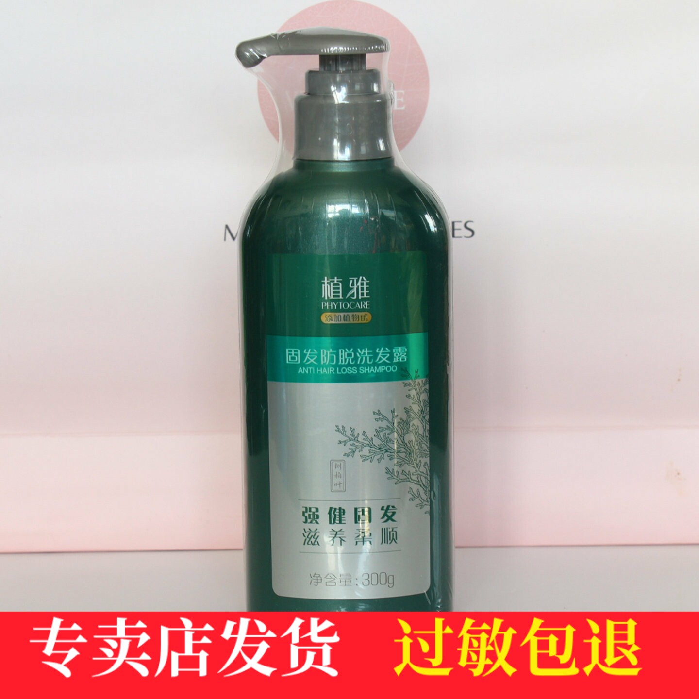 无限极洗发水植雅防脱洗发露