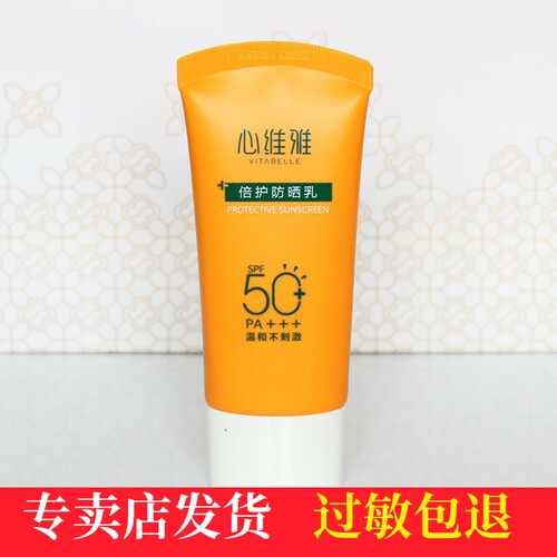 无限极实体店心维雅防晒乳正品