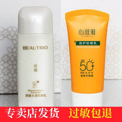 无限极心维雅防晒乳萃雅水漾50倍