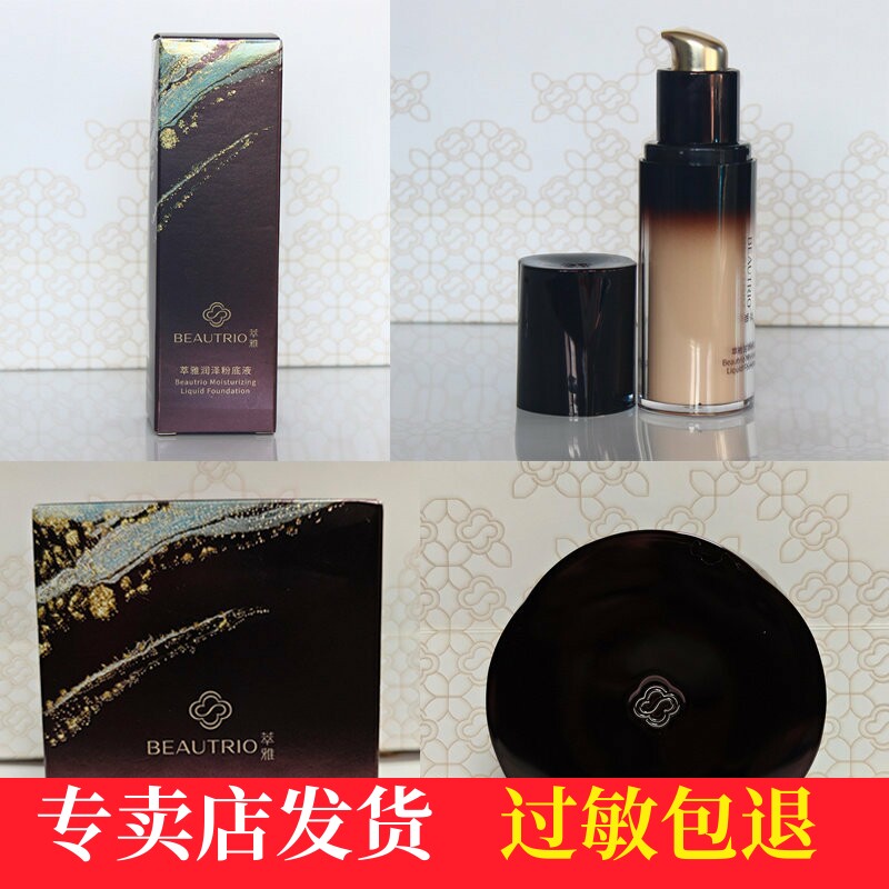 无限极实体店萃雅气垫粉底霜正品