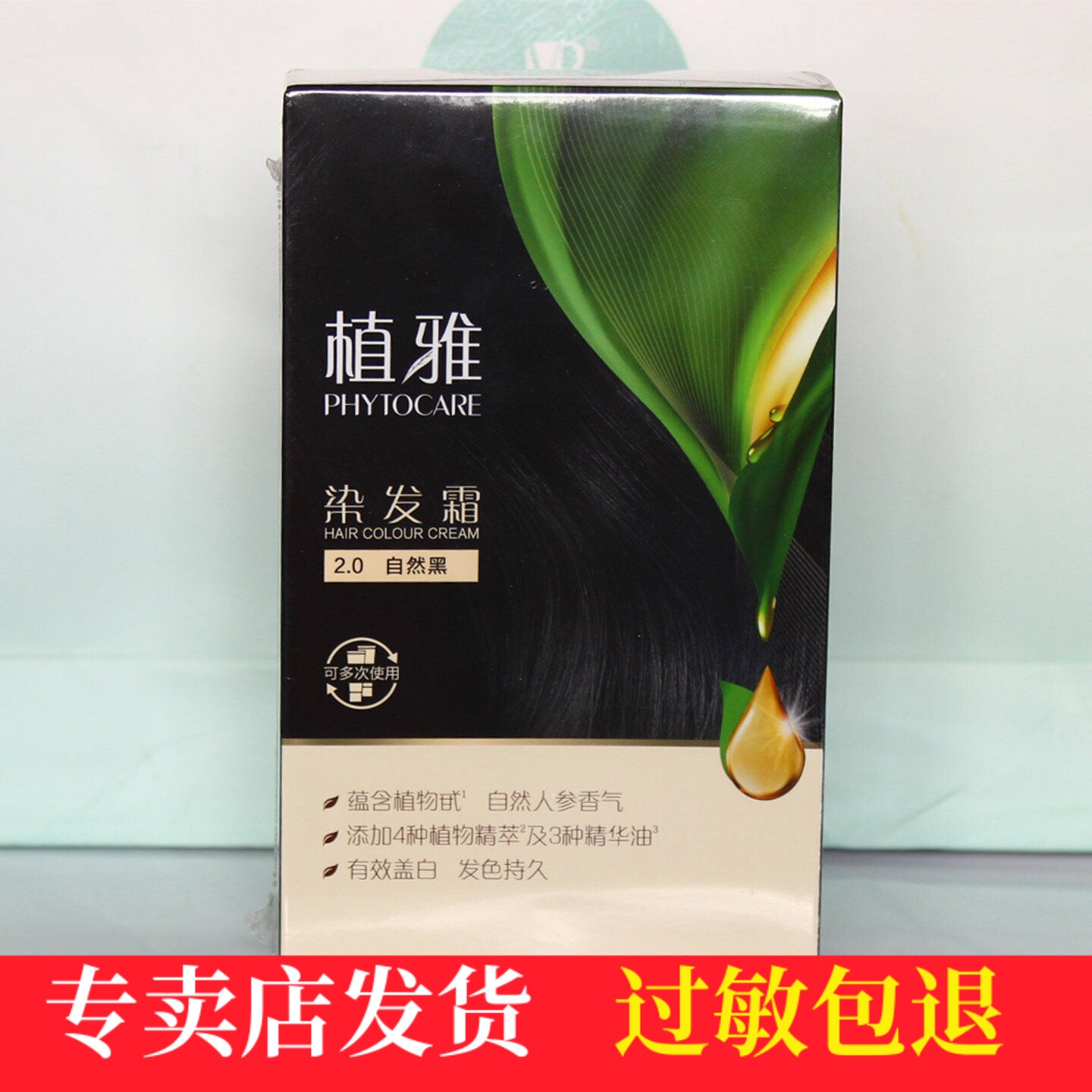 官方专卖店正品无限极植雅染发霜图片