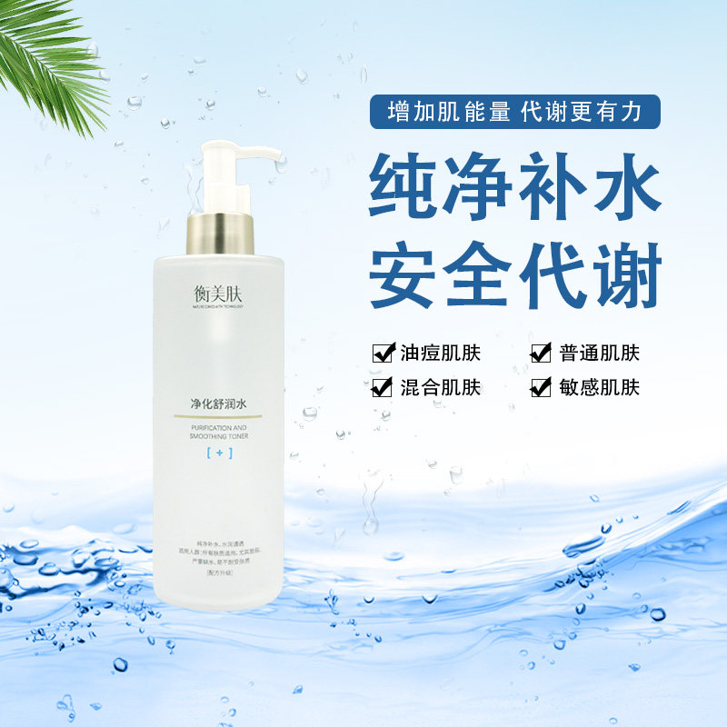 衡美肤净化舒润水360ml爽肤化妆水/爽肤水