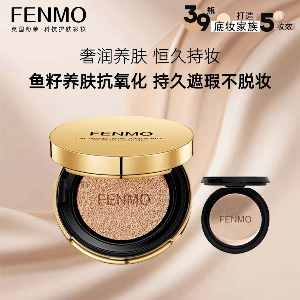 粉茉FENMO鱼籽精华气垫遮瑕持久气垫霜持妆保湿遮瑕不易脱妆