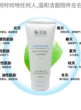衡美肤丝柔舒缓洁面乳氨基酸洗面奶深层清洁洁面乳控油敏感肌男