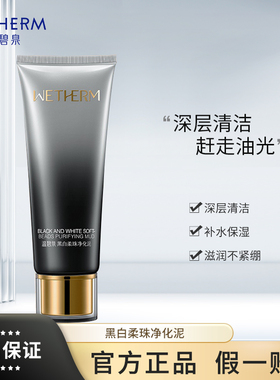 温碧泉深层清洁泡沫任何肌肤