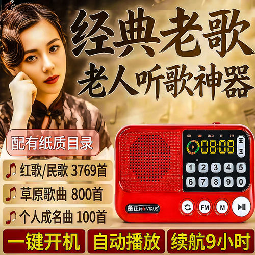 金正唱歌机老人解闷神器