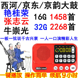 金正京韵大鼓书艳桂荣张志云牛崇光全剧播放器唱戏老年收音机MP3