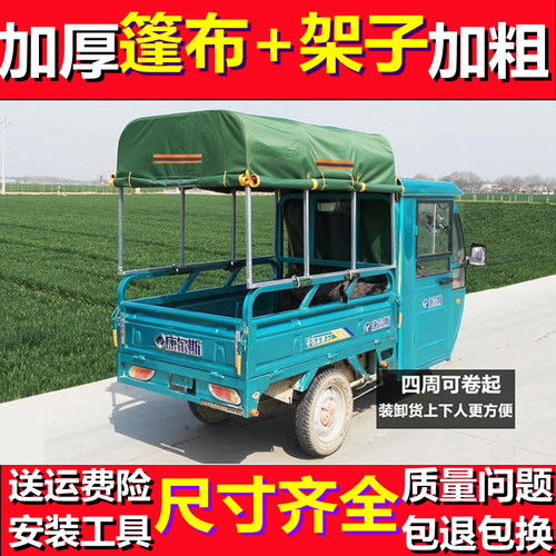 加厚电动三轮车篷全套架子雨蓬