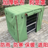 帆布宠物笼罩子防风保暖冬季 狗笼防雨罩鸡笼罩室外罩猫笼罩兔笼笼