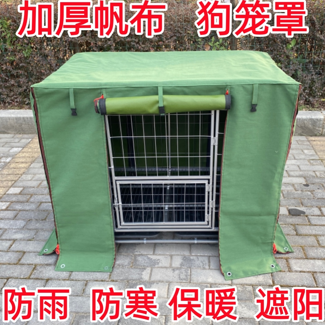 狗笼罩子保暖冬季防风防寒防雨挡风罩宠物猫笼狗笼套罩子加厚防水