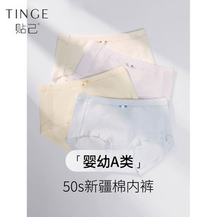 女纯棉7A抗菌裆弹力腰边包臀三角裤 TINGE贴己50s长绒棉中腰内裤