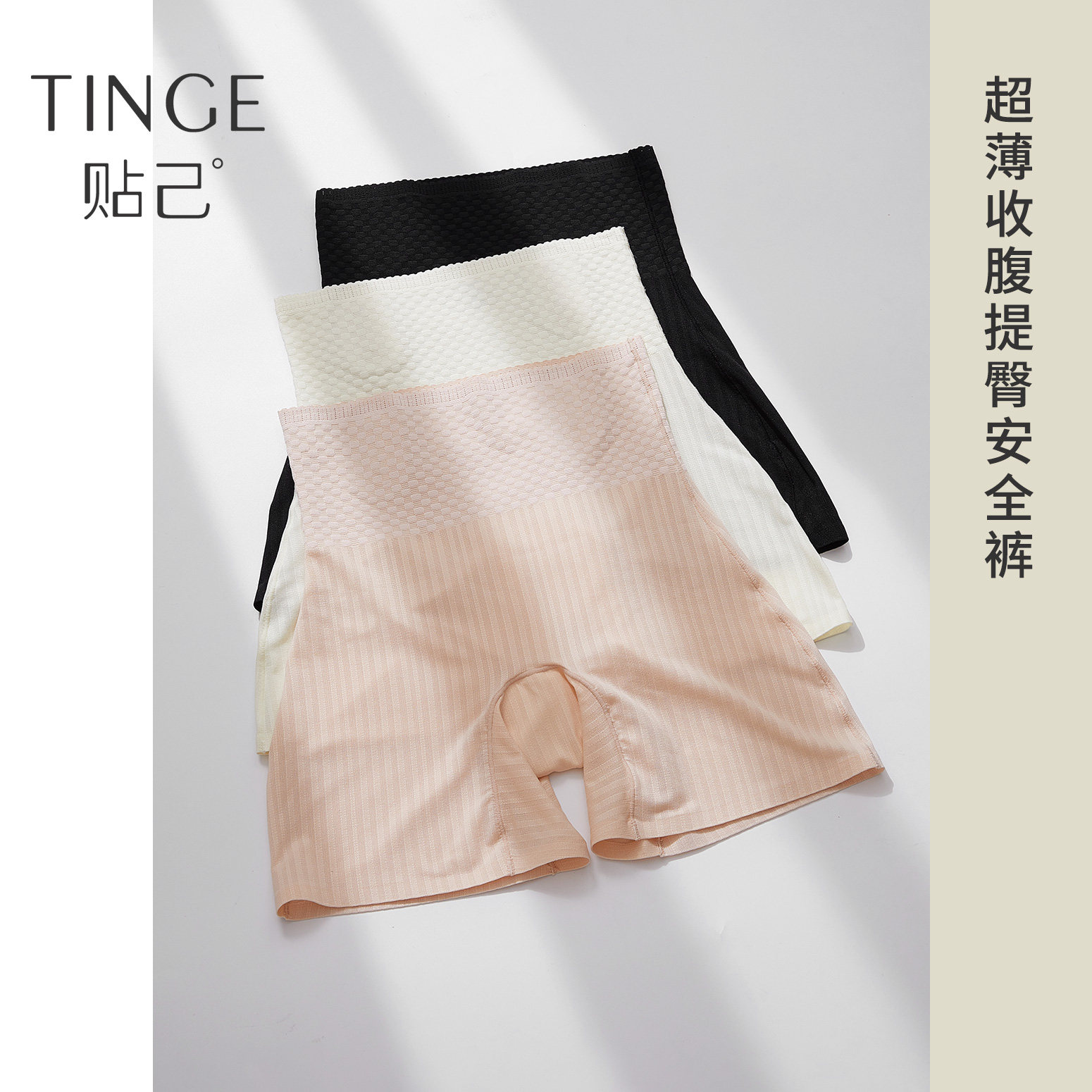 tinge高腰收腹提臀超薄塑身内裤女春夏薄款速干透气防走光安全裤