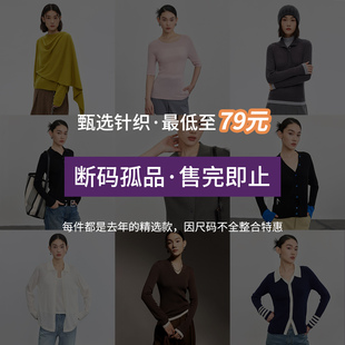 断码 针织 捡漏合辑 多材质肌理重磅轻薄可选 起 79元 甄选全季
