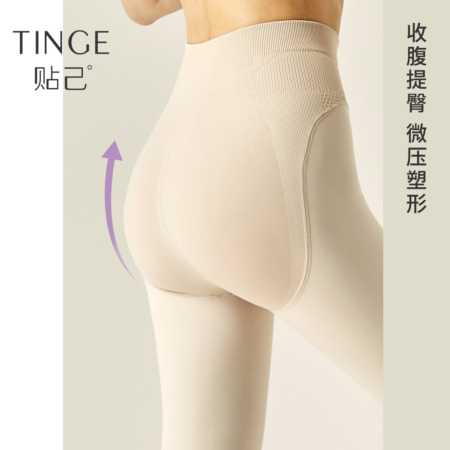 TINGE提臀连裤袜女春秋中厚