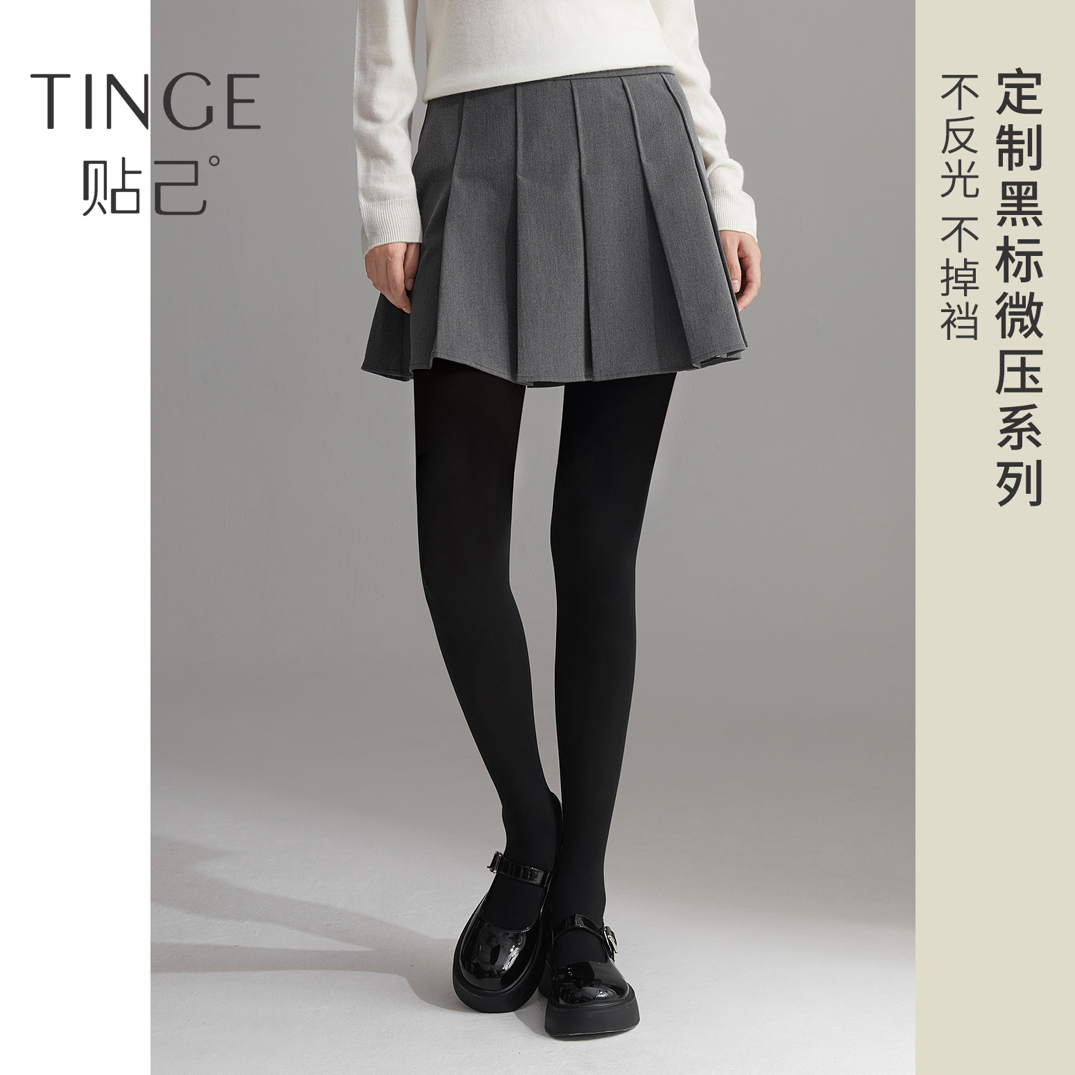 TINGE高腰收腹保暖连裤袜女秋冬...