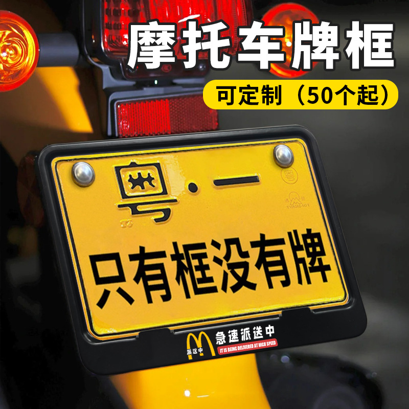 摩托车后牌照框可爱卡通