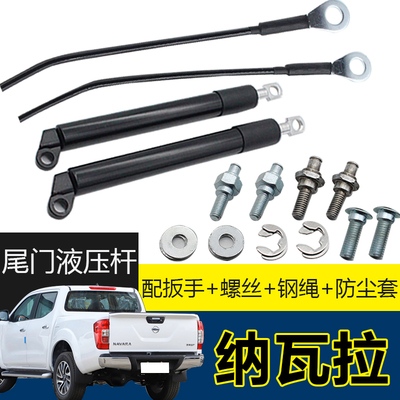 纳瓦拉专用后备箱液压杆