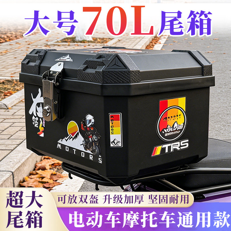 摩托车后尾箱非铝合金尾箱大容量通用踏板车防水电动车工具后备箱
