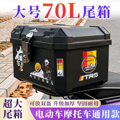 摩托车后尾箱非铝合金尾箱大容量通用踏板车防水电动车工具后备箱