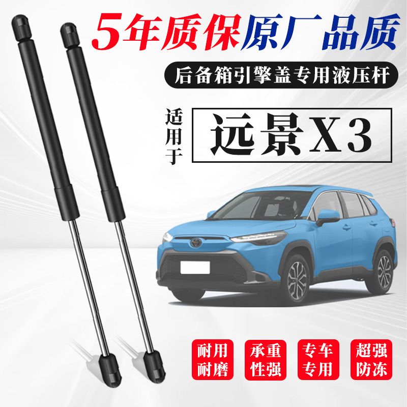 适用吉利远景X6/X3/X1/S1后备箱液压杆尾门尾箱支撑杆气弹簧顶杆