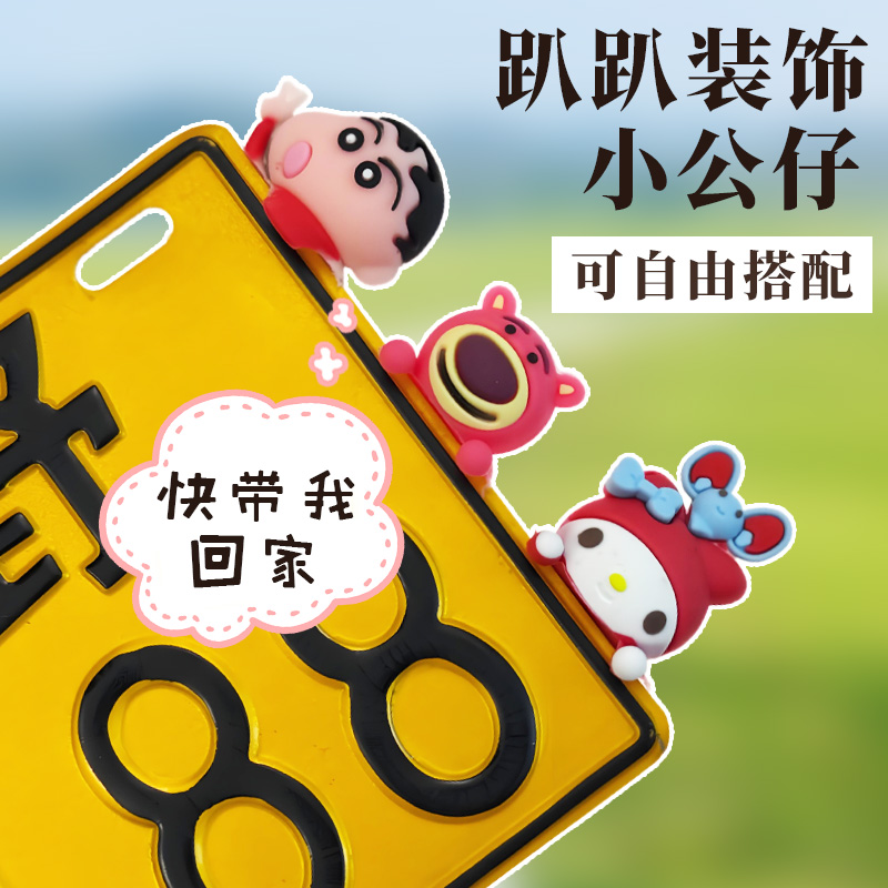摩托车车牌装饰品机车公仔