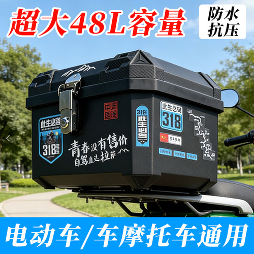 电动车后备箱踏板摩托车尾箱45L大容量外卖箱电瓶车储物箱工具箱
