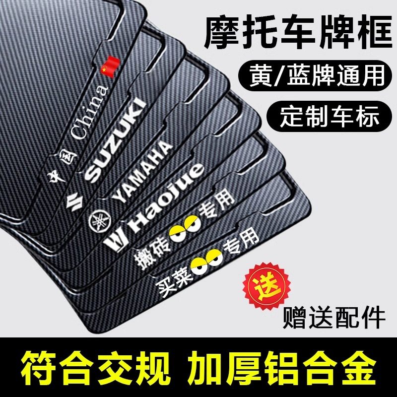 摩托车后牌照框车牌架踏板车通用尾牌边框碳纤维纹新交规加厚实心,汽车用品/电子/清洗/改装,车牌架/牌照托,淘宝优惠券,粉丝福利购,淘宝优惠卷