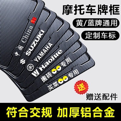 摩托车后牌照框车牌架踏板车通用尾牌边框碳纤维纹新交规加厚实心