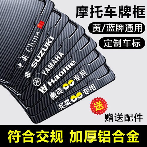 摩托车后牌照框车牌架踏板车通用尾牌边框碳纤维纹新交规加厚实心