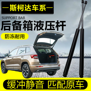 后备箱液压杆尾门支撑杆顶杆缓冲杆 昕动改装 适配斯柯达经典 明锐